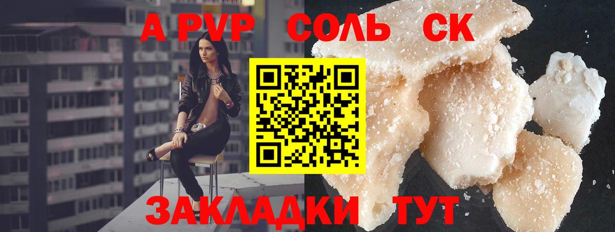 А ПВП кристаллы  Alpha PVP  закладки  Вход с VPN  APVP мука  Alfa_PVP кристаллы  Севастополь 