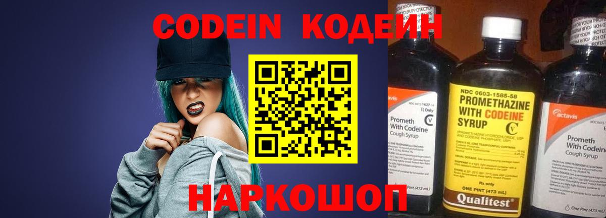 Севастополь  Codein Purple Drank  Codein Purple Drank  Вход с VPN 