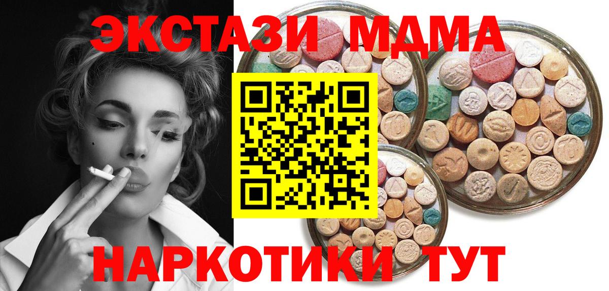 Экстази таблы Севастополь