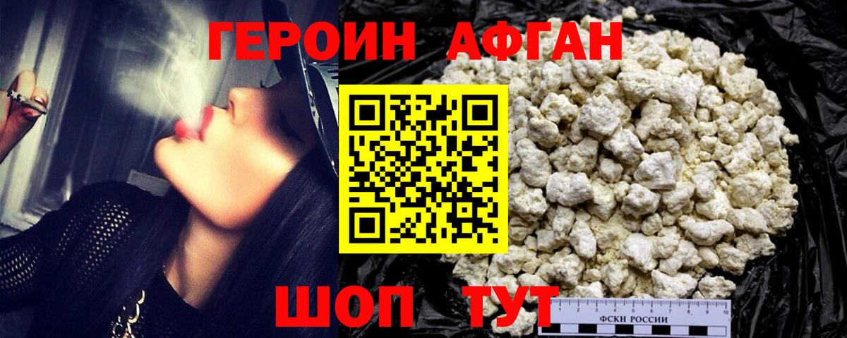 ГЕРОИН VHQ Севастополь