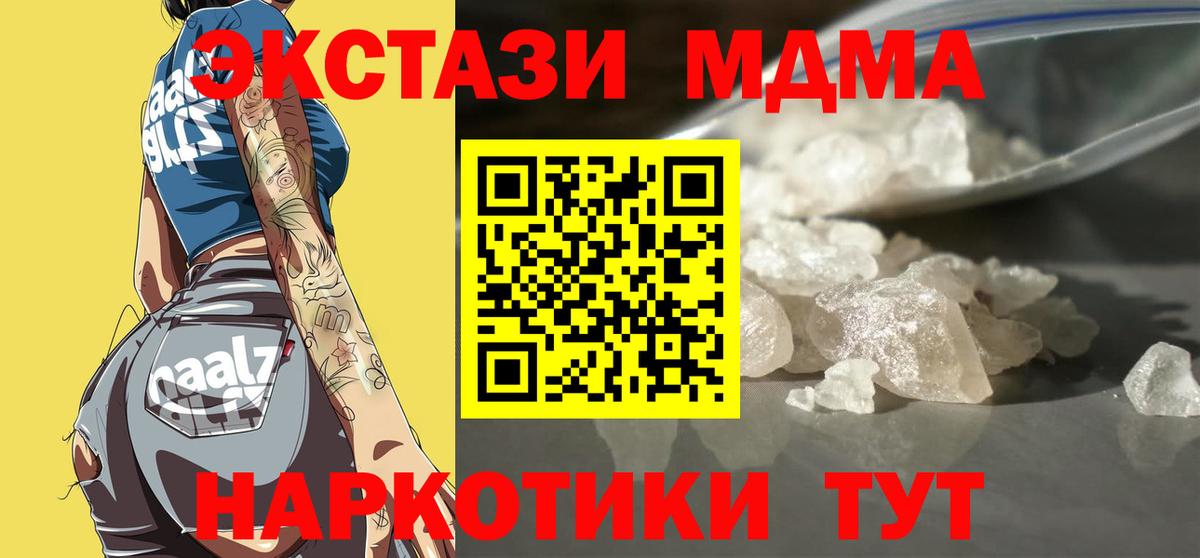 MDMA молли  МДМА кристаллы  Севастополь  Вход с VPN 