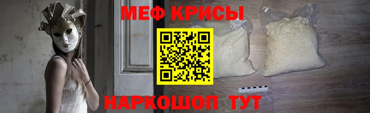 Меф мяу мяу Севастополь